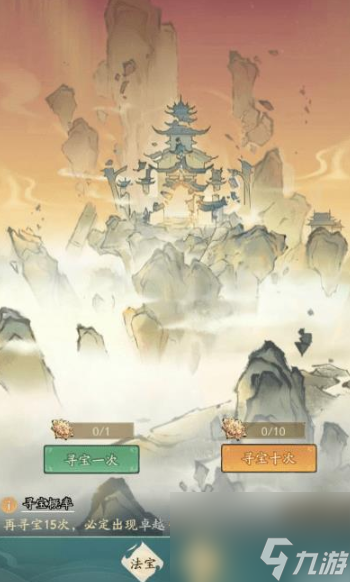 《寻道大千》神话法宝获取方法介绍