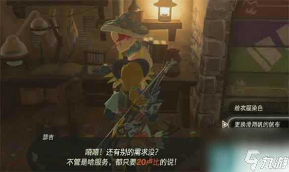 《塞尔达传说：王国之泪》布料使用方法介绍