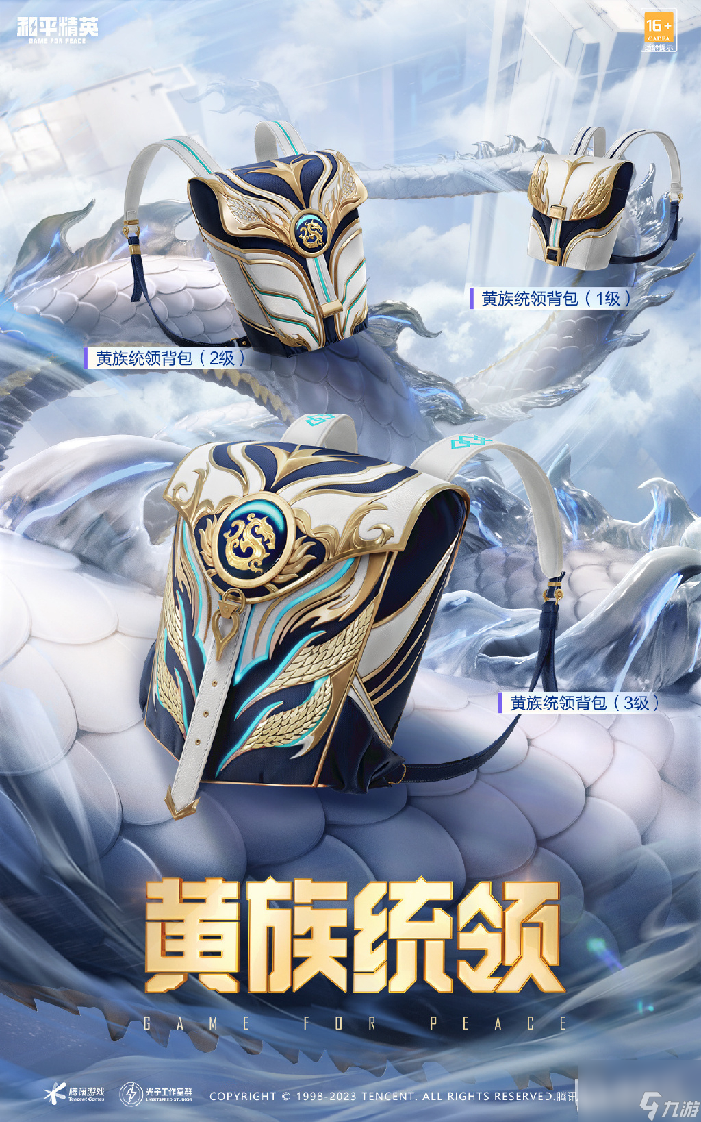 和平精英黄族统领皮肤说明