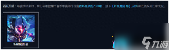 lol手游劍圣斬星魔劍什么時候購買-劍圣斬星魔劍皮膚介紹