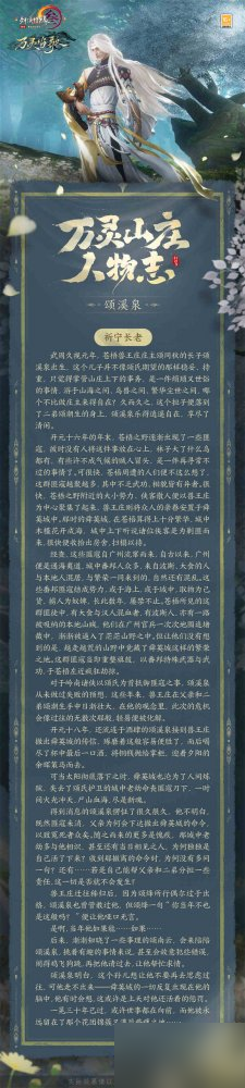 乘黄“带队视察”万灵山庄 揭开《剑网3》新门派背后的故事