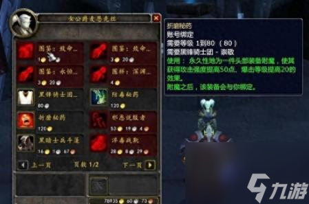 达拉然军需官装备在哪换（<a id='link_pop' class='keyword-tag' href='https://www.9game.cn/mssjhjf/'>魔兽世界怀旧服</a>奶骑阶段配装）