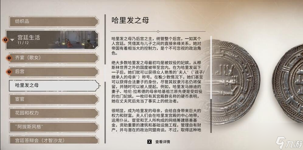 刺客信条幻景哈里发之母收集位置介绍