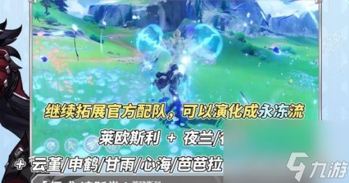 《原神》莱欧斯利怎么玩永冻 莱欧斯利永冻流玩法攻略详解
