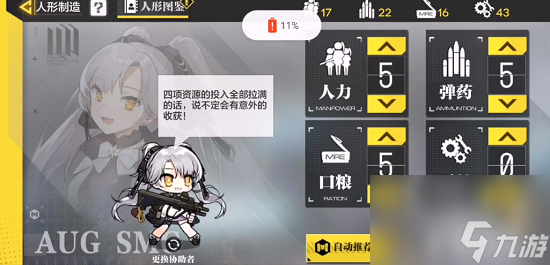 使命召唤少女前线人形制造公式大全攻略