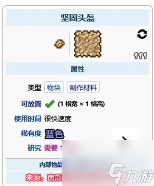 泰拉瑞亚坚固头盔怎么获得
