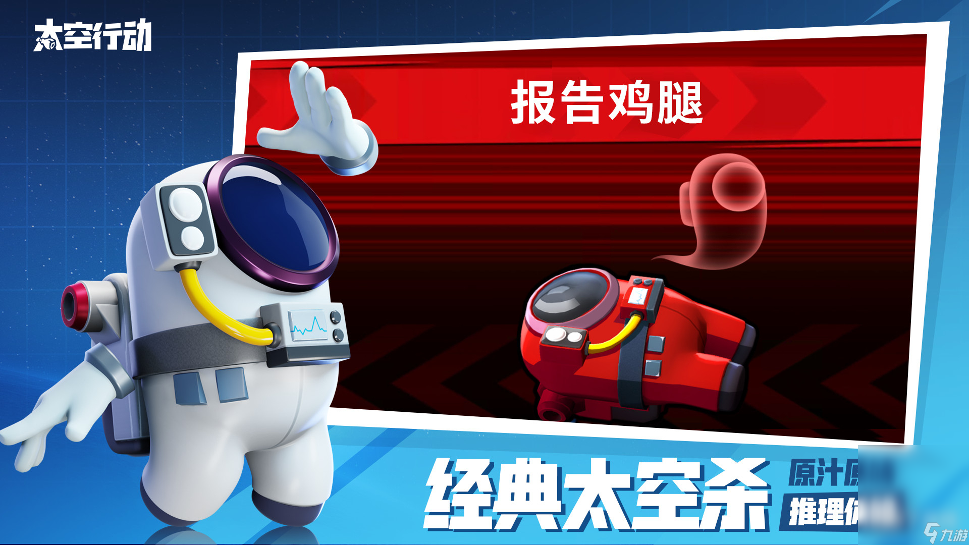 太空行动自创身份窃命者介绍