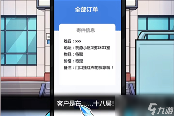 隐秘的档案快递惊魂过法攻略详情