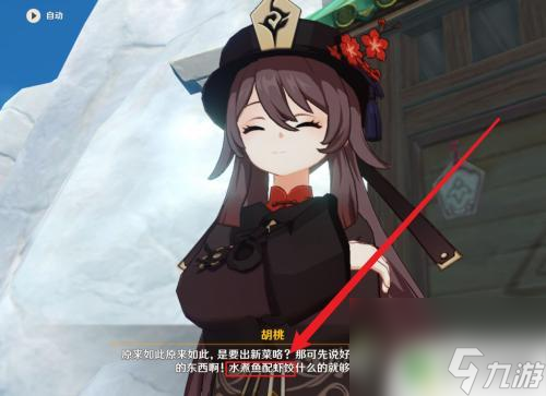 原神水煮鱼配虾饺食谱 韶光抚月胡桃喜欢吃哪些菜