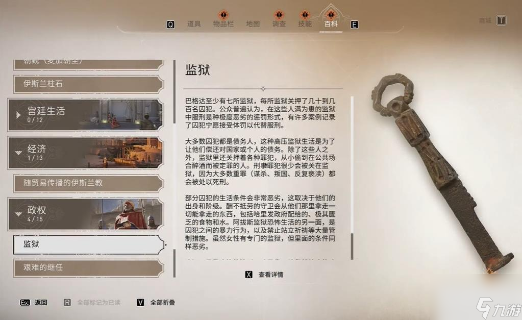 刺客信条幻景历史古迹监狱位置一览