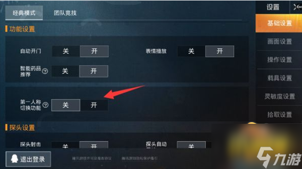 第一人称切换方法攻略 和平精英第一人称怎么切换