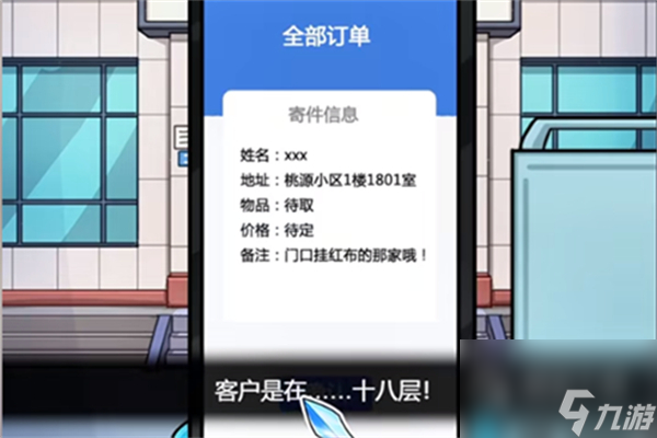 隐秘的档案快递惊魂过法攻略