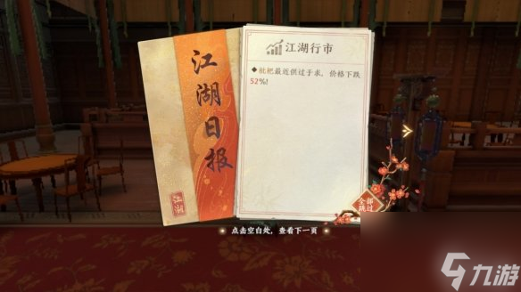 《天龙八部2飞龙战天》江湖饭馆有什么活动 江湖饭馆活动攻略