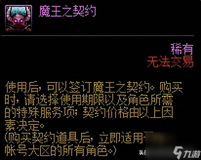 DNF达人之契约的效果和获取* 道具是什么及怎么*划算