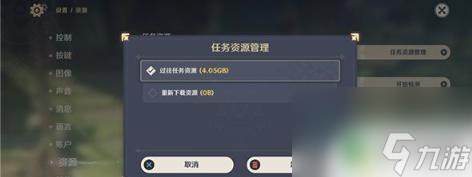 原神怎么删除任务资源 如何清理《原神》过往任务资源