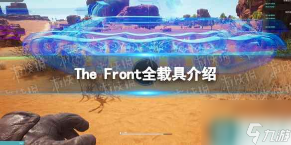 《The Front》載具有哪些？ 全載具介紹