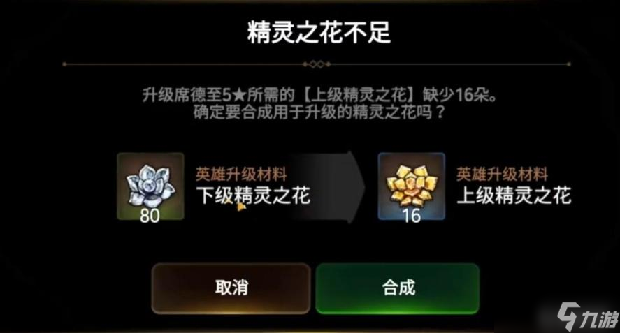 第七史诗上级精灵之花怎么得