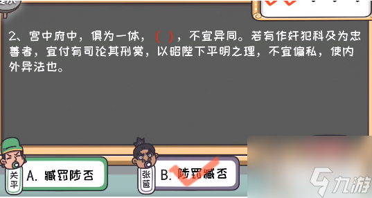 三国梗传第23关怎么过-第23关默写出师表通关攻略