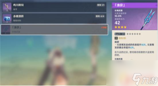 原神解锁鱼叉任务 原神鱼叉获取攻略分享