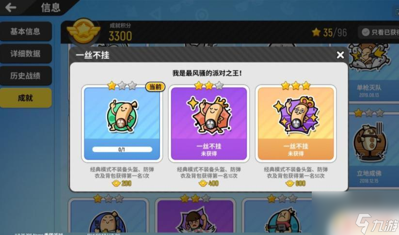 香肠派对最好的成就 香肠派对各类成就达成技巧