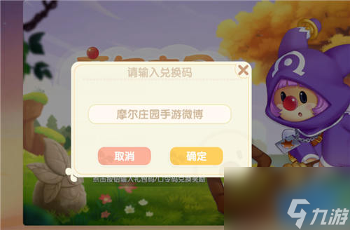 教你在哪输入兑换 摩尔庄园神奇密码怎么用