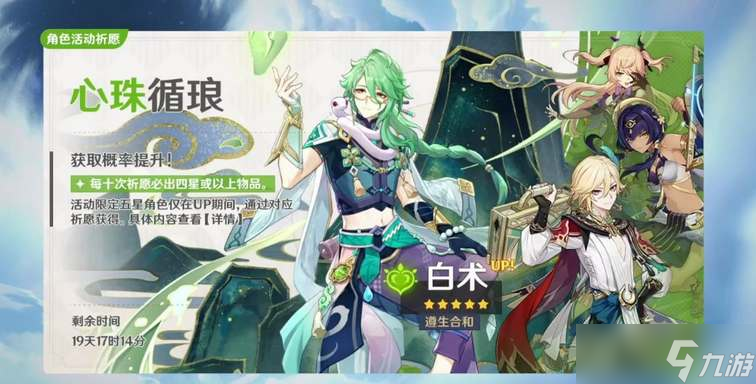原神白术多久复刻