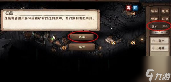 《烟雨江湖》练毒方法介绍