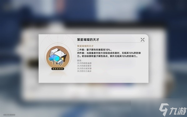 《崩坏星穹铁道》静流队伍及遗器搭配推荐