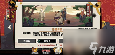 无悔华夏渔樵问答5月31日答案介绍