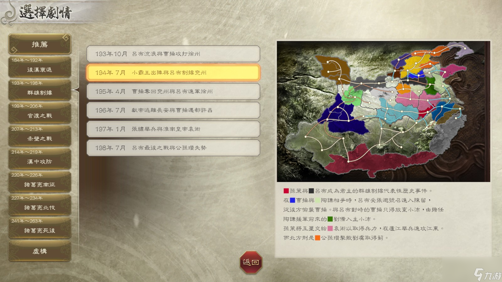 《三国志8Remake》大量新情报：武将增至千名