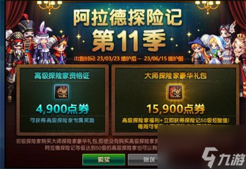 dnf阿拉德探险记第11季奖励一览(dnf阿拉德探险记第8季战令表)