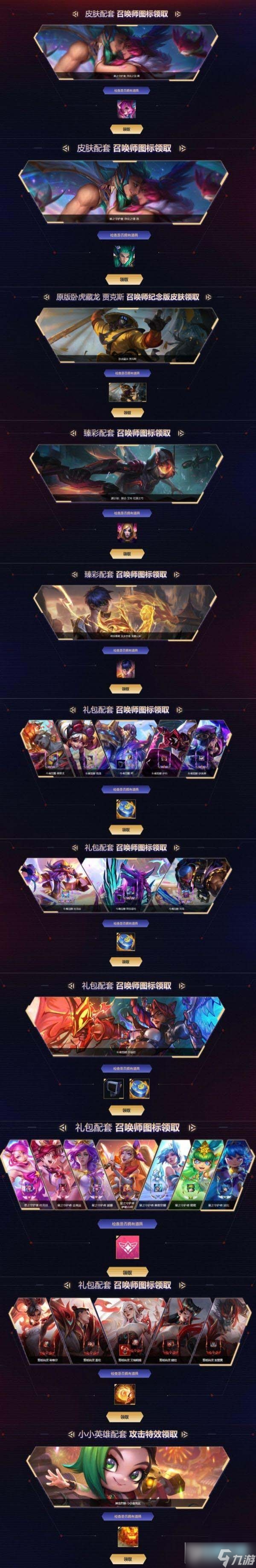 英雄联盟道具自助领取在哪里找_lol道具自助领取中心地址