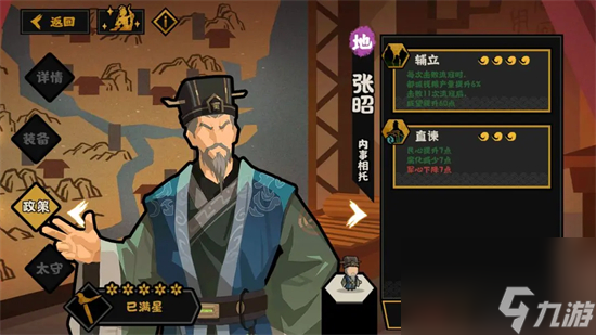 <a id='link_pop' class='keyword-tag' href='https://www.9game.cn/whrhx/'>无悔华夏</a>张昭怎么样 无悔华夏张昭技能介绍