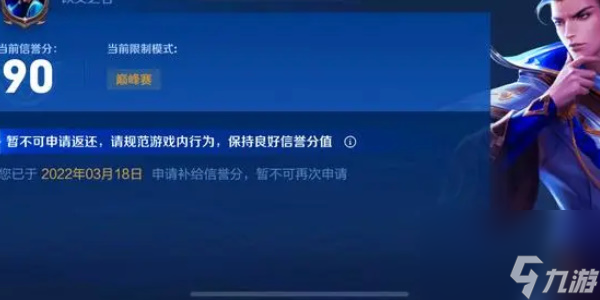 王者荣耀信誉积分怎么恢复 王者荣耀信誉积分恢复方法