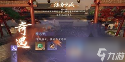 逆水寒手游醉太平奇遇任务攻略