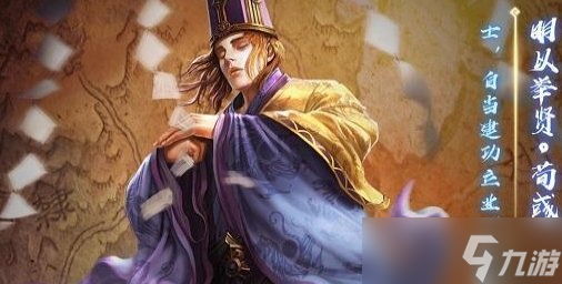 《三国杀》荀彧的技能是什么 荀彧技能解析介绍