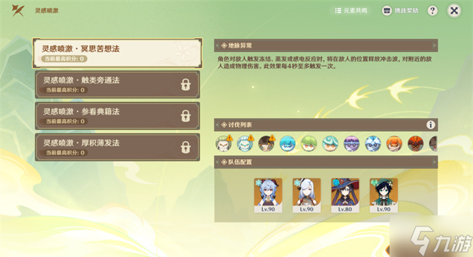 原神灵感喷激第一关攻略