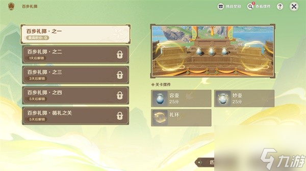 《原神》4.1版游水酝诗籍第一阶段通关攻略