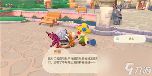 送npc礼物用途详解 摩尔庄园手游好感度有什么用