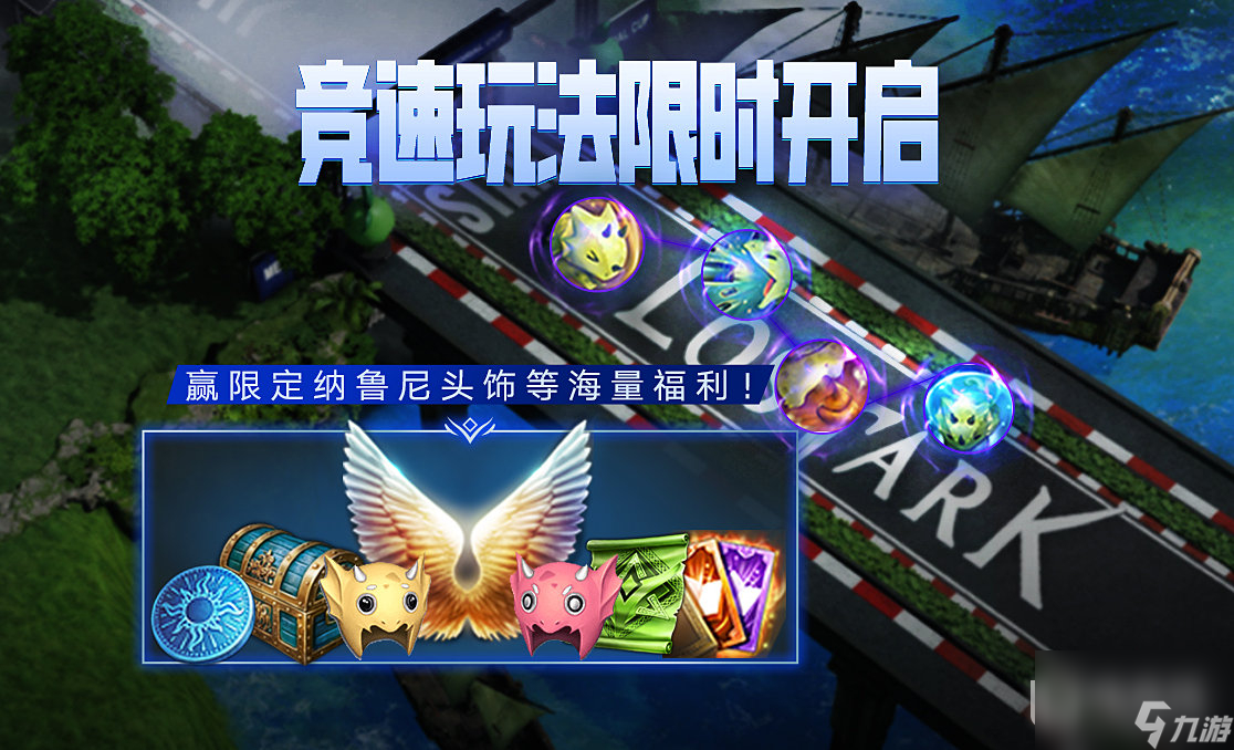 命运方舟10.18新玩法亚克拉西亚大奖赛介绍