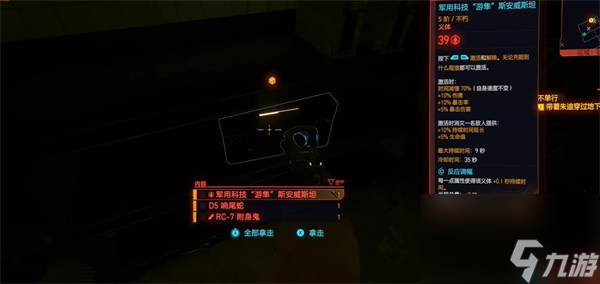 赛博朋克2077史诗义体获得方法