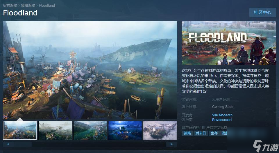 社會(huì)生存題材游戲Floodland已上架Steam