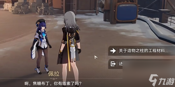 崩坏星穹铁道钢铁与路灯成就攻略