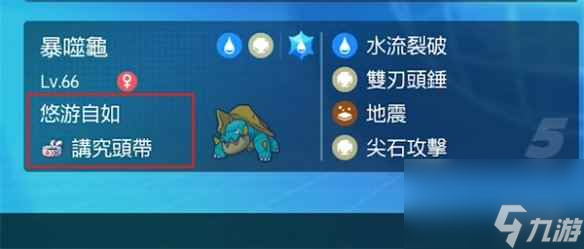《宝可梦朱紫》暴噬龟获取方式