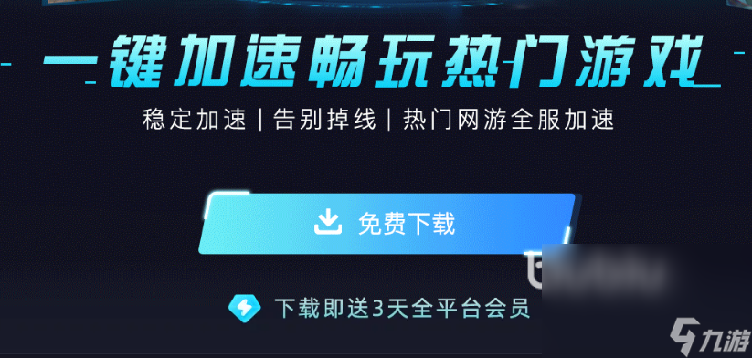 暗黑4第二赛季稳定加速器哪个有用 有用的暗黑4加速器推荐
