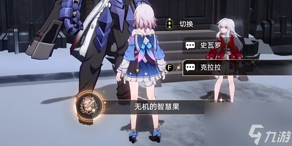崩壞星穹鐵道無機(jī)的智慧果成就攻略