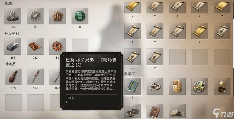 刺客信条幻景精巧装置之书获取方法介绍