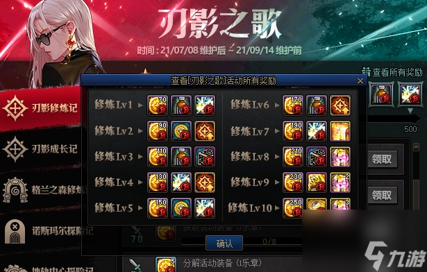 DNF：刃影之歌活动小妙招！1天搬空商店奖励，跨区材料通用