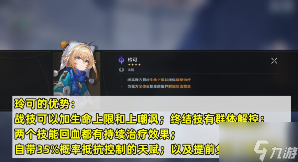 崩坏星穹铁道玲可和娜塔莎新手培养哪个 玲可和娜塔莎选择推荐