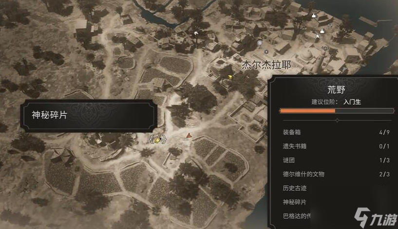 刺客信条幻景杰尔杰拉耶神秘碎片获取